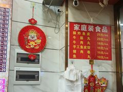 -正宗潮州鱼蛋粉(长寿西路店)