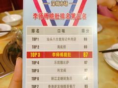 菜单-李师傅脆肚(梅林店)