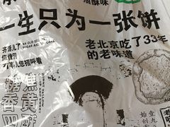 -黑窑厂糖油饼烤鸭·清真菜(旗舰店)