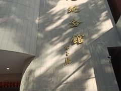 -陈树人纪念馆