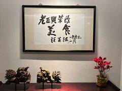 -老正兴菜馆(福州路店)