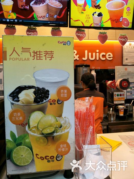 coco都可茶饮(cityon熙地港店)图片 - 第65张