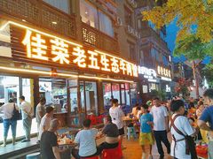 -佳荣老五生态牛肉馆