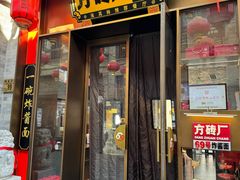 -方砖厂69号炸酱面·烤鸭(前门鲜鱼口店)