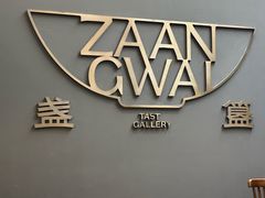 -盏簋品味馆(沙溪店)