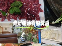 -贵州人家·酸汤火锅·20年老字号