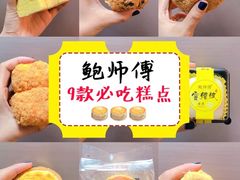 -鲍师傅糕点(国金街店)