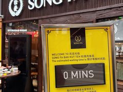 -松發肉骨茶(牛车水店)