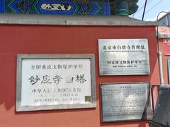 -妙应寺白塔
