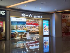 -水一方现烤鱿鱼丝大连特产(华南亿合城店)