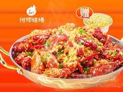 -何师烧烤Pro ·小龙虾·江湖川菜·精酿啤酒(太古里店)
