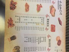 菜单-西昌火焰山烧烤(中海国际店)