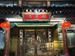 -鹊华居·地道鲁菜·海鲜·融合味(大明湖店)