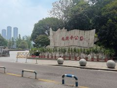 -龙头寺公园