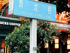 -Ginko银子(青龙街店)