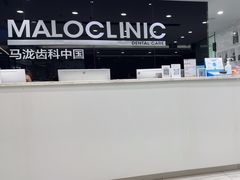-马泷齿科·皓康门诊(尚都SOHO店)