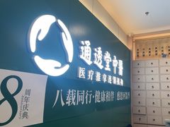 -通透堂中医·精准推拿(万科云城分院)