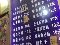 -清真·马文砂锅大全(麦苋街店)