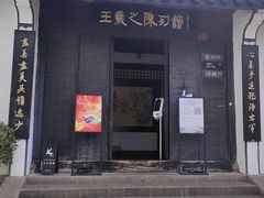 -绍兴书圣故里景区