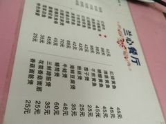 -蘭心餐厅(进贤路店)