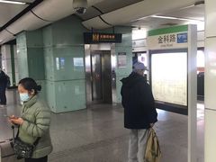 -金科路(地铁站)