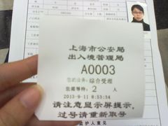 -上海市公安局出入境管理总队