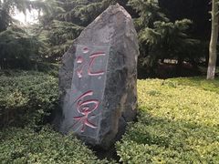 -汇泉广场