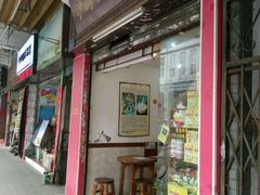 -沙湾姜埋奶(兴新包店)