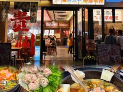 -黔三一夺夺粉酸汤火锅(百信店)