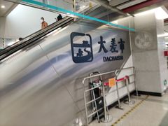 -大差市(地铁站)