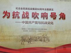 -中国人民抗日战争纪念馆
