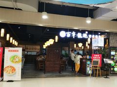 门面-赤酱红油(家乐福店)