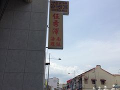 -伍秀泽海南鸡饭茶室