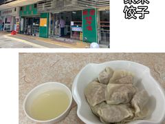 -聚荣饺子店