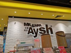 -艾薯夫妇Aysh(红山店)