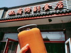 -赵府街副食店