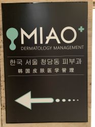 -韩国淼美颜皮肤管理官方直营店