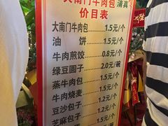 -大南门牛肉包子店