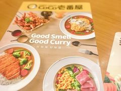 -CoCo壱番屋(久光百货店)