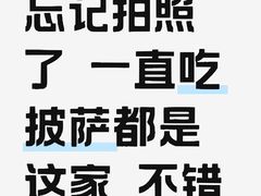 -意茉披萨(新百店)