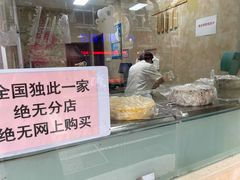 -杨招娣糕点(装驾桥巷店)