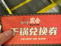 -炭舍干锅·烤鱼(扬名广场店)