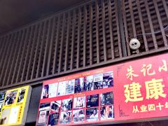 -朱记小郑酥烧饼(建康路店)