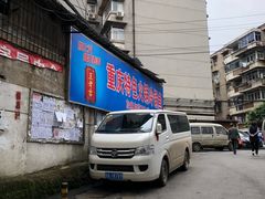 -重庆特色冷锅鱼(武大店)