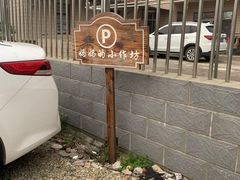 -妈妈的小作坊(陈家镇店)