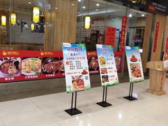 门面-和福顺焖锅(南雄市大润发店)