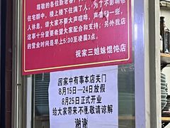 -无名氏宵夜小摊(祝家三姐妹馄饨店)