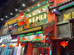 门面-陈家老院子(高新店)