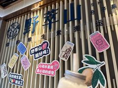 -野萃山·潮汕厚果汁(十亩地店)
