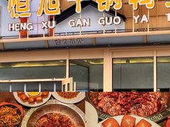 -源味居手把签烧烤(长春一店)
